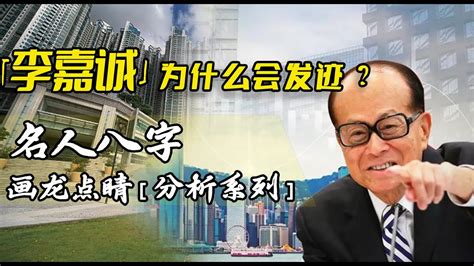 李嘉诚八字|風水雜誌《新玄機》——探討李嘉誠的真八字